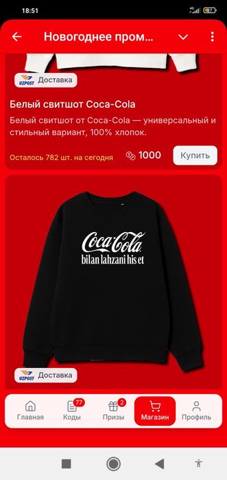 Свитора Кока кола