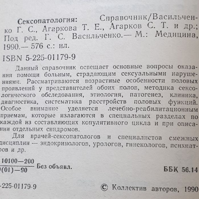 Справочник сексопатология
