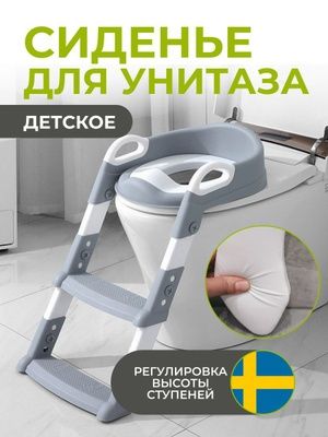 Продаю Детские ступеньки для унитаза