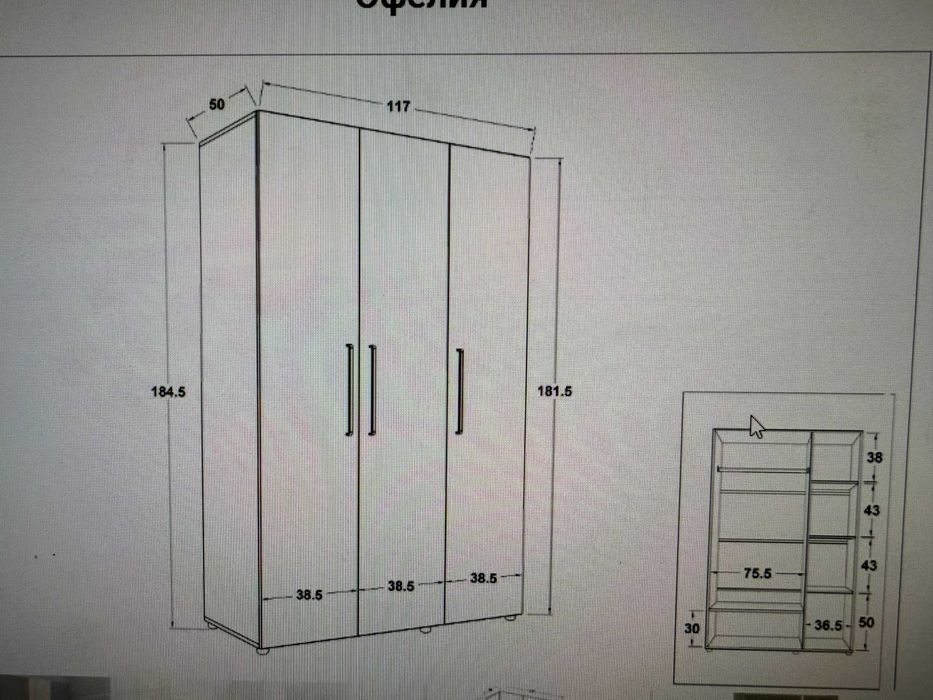 трикрилен гардероб