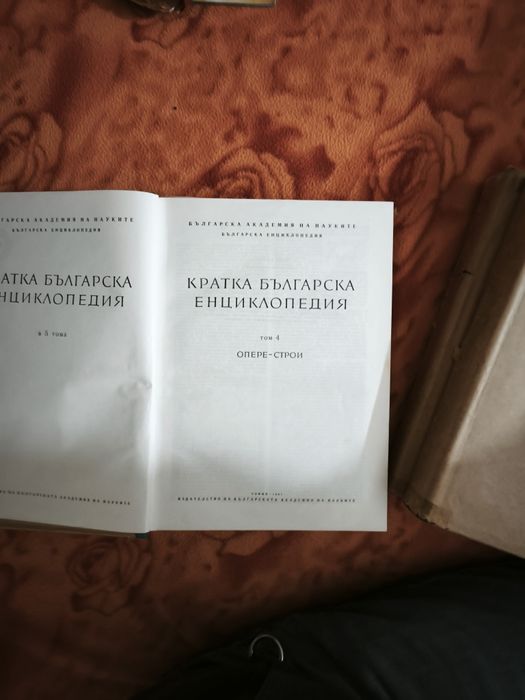 Продавам енциклопедии 5 тома  и книги