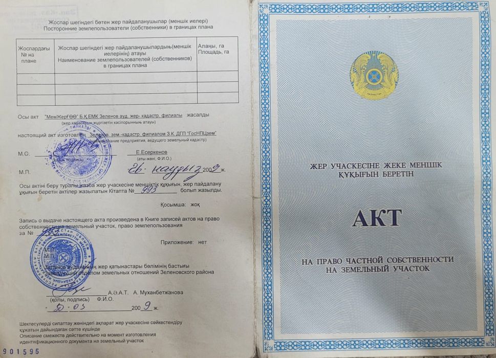 Продам участок Достык