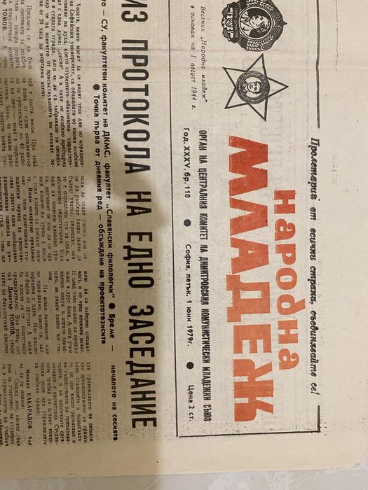 Стари български вестници от 1974 до 1989година