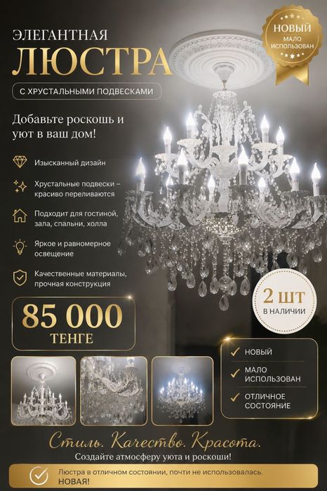 Продам люстра 15 точек.