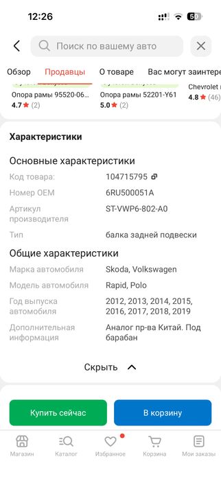 Задняя балка поло,рапид