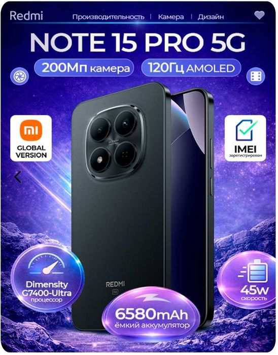 Redmi Note 15 Pro  5G • Доставка • Проверка при получении