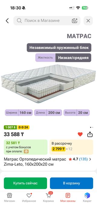 Матрас двух спальный