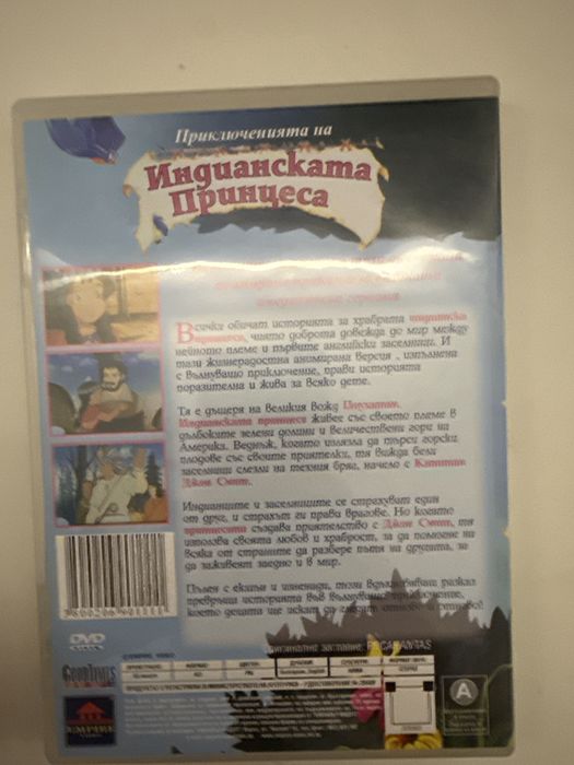Имдианската принцеса