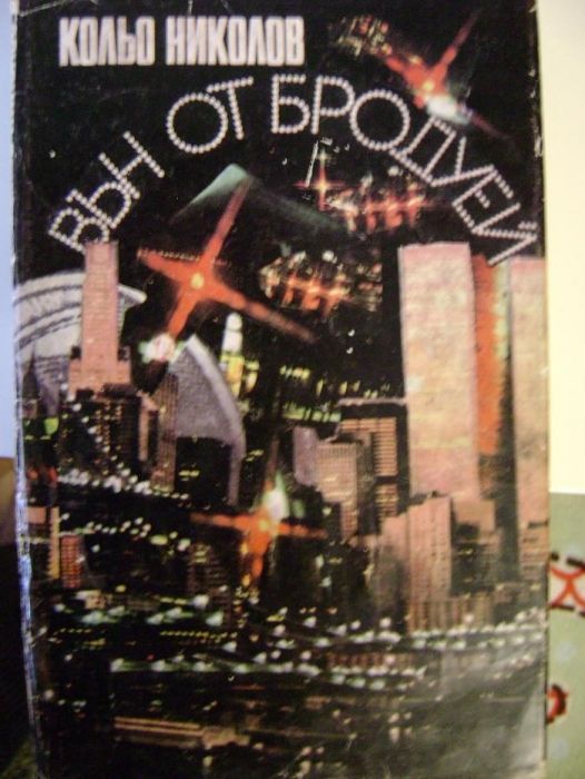 български и руски книги