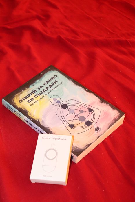 Открий за какво си създаден + ПОДАРЪК