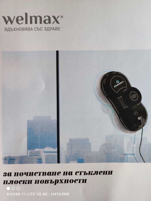 Робот за прозорци