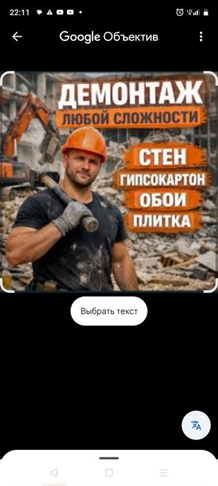 Услуги демонтажных работы