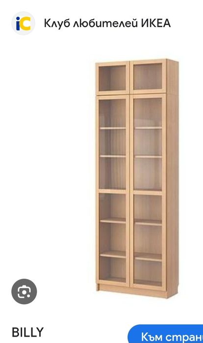 Витрина /библиотека Billy IKEA