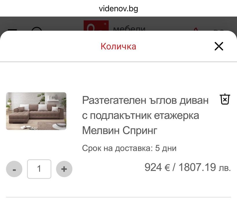 Ъглов диван Мелвин Виденов