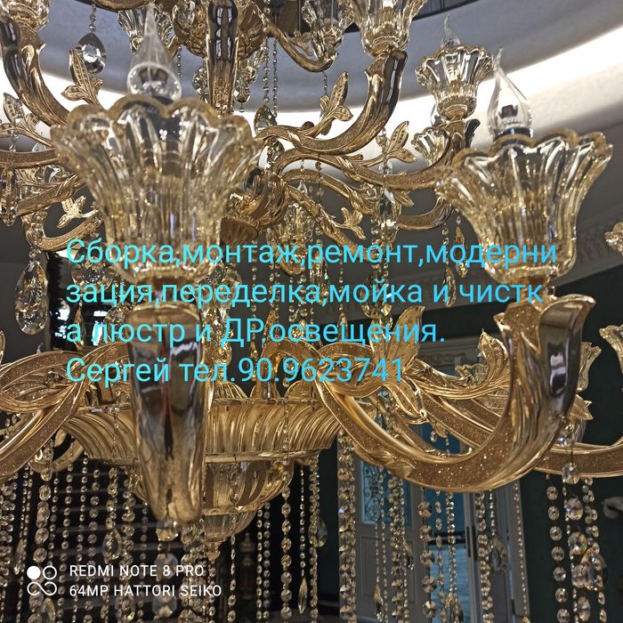 Установка ремонт мойка модернизация люстр