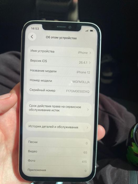Айфон 12. Белый.