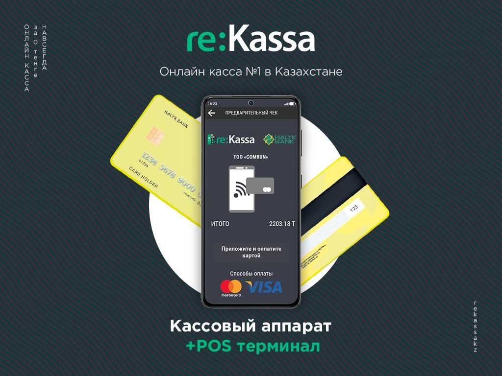 Онлайн Кассовый Аппарат за 0 тг навсегда reKassa, ККМ, Онлайн касса:  Бесплатно - Оборудование Павлодар на Olx