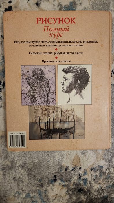 Стен Смит: Рисунок. Полный курс (учебник)