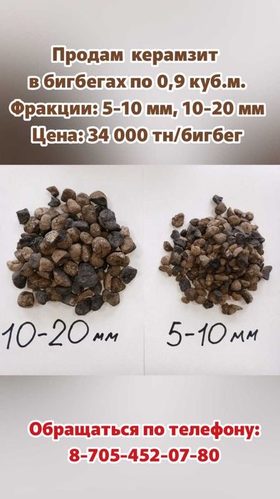 Продам керамзит в бигбегах