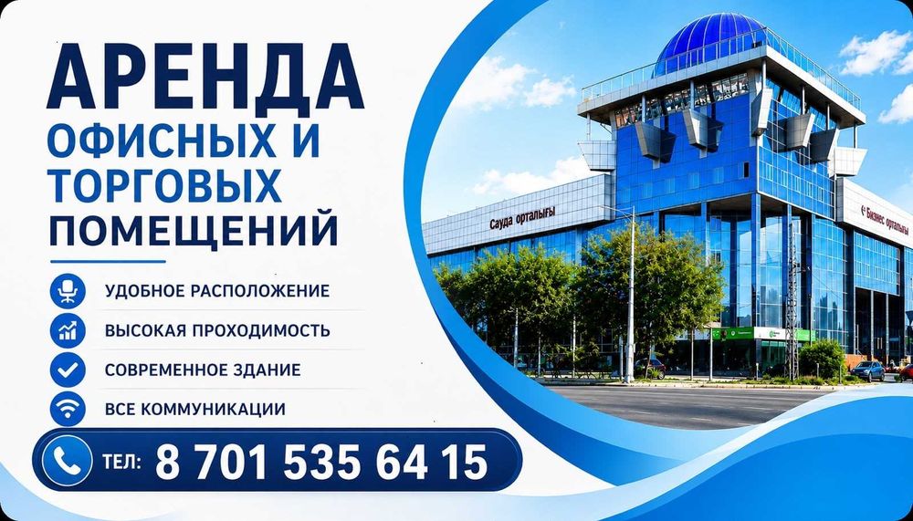 Сдам в аренду офис