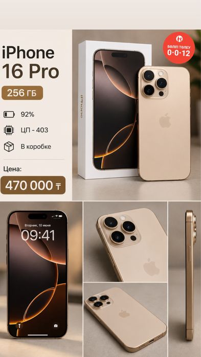 Айфон iphone 16 pro | Рассрочка | Без % | Baitimes