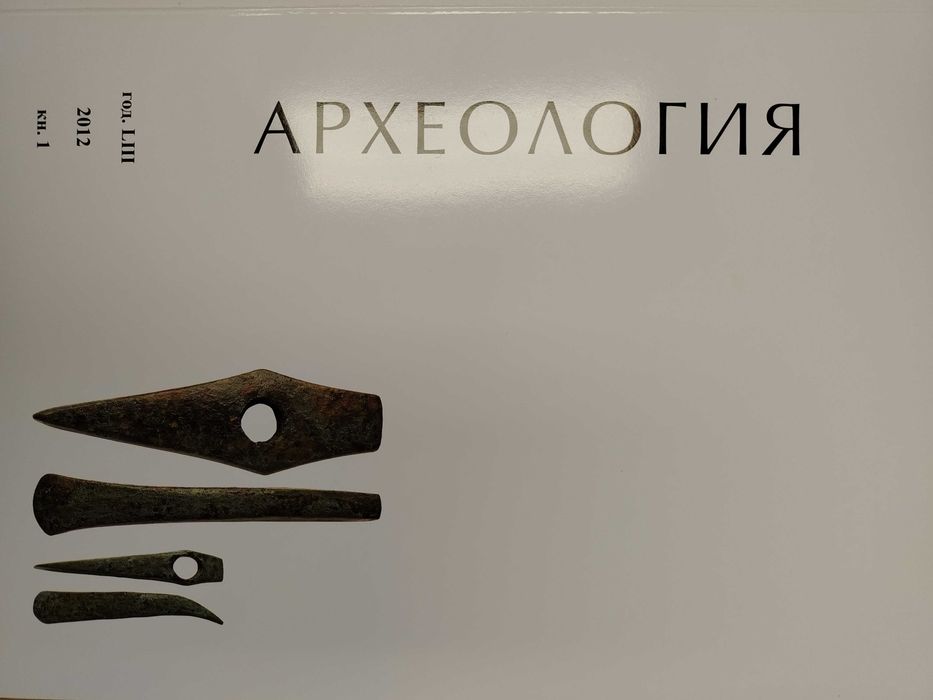 Археологически открития и разкопки и други