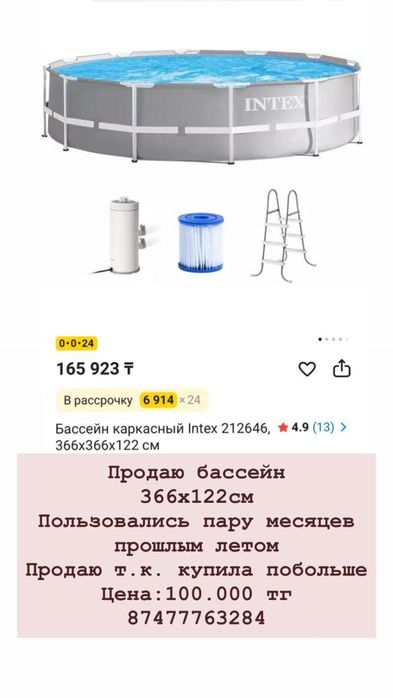 Продам бассейн 360 см 360 см 122 см круглый