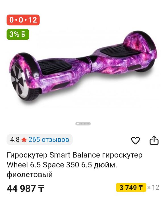 Гироскутер фиолетовый