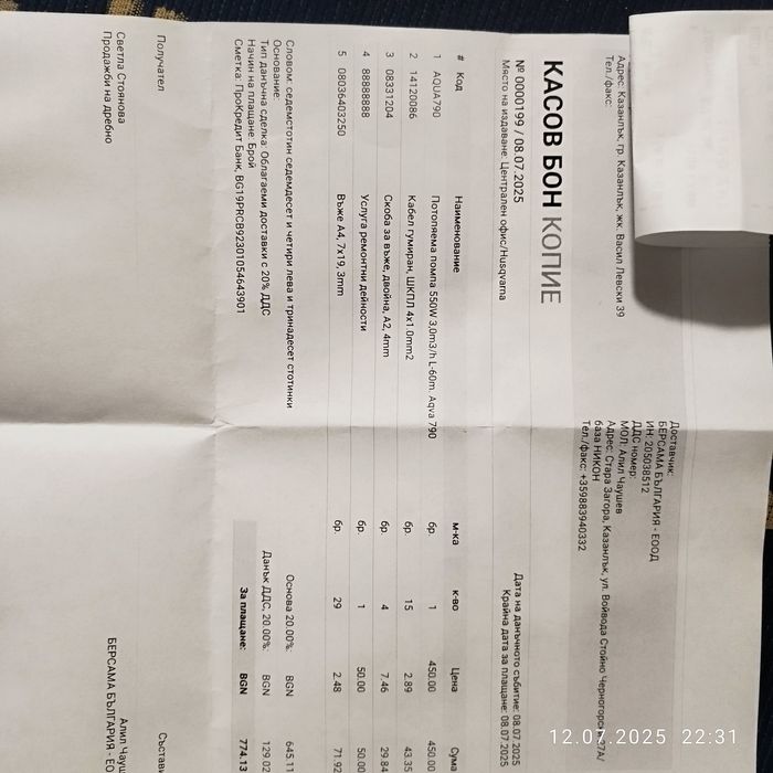 Потопяема Помпа 550w, 1,25 цола