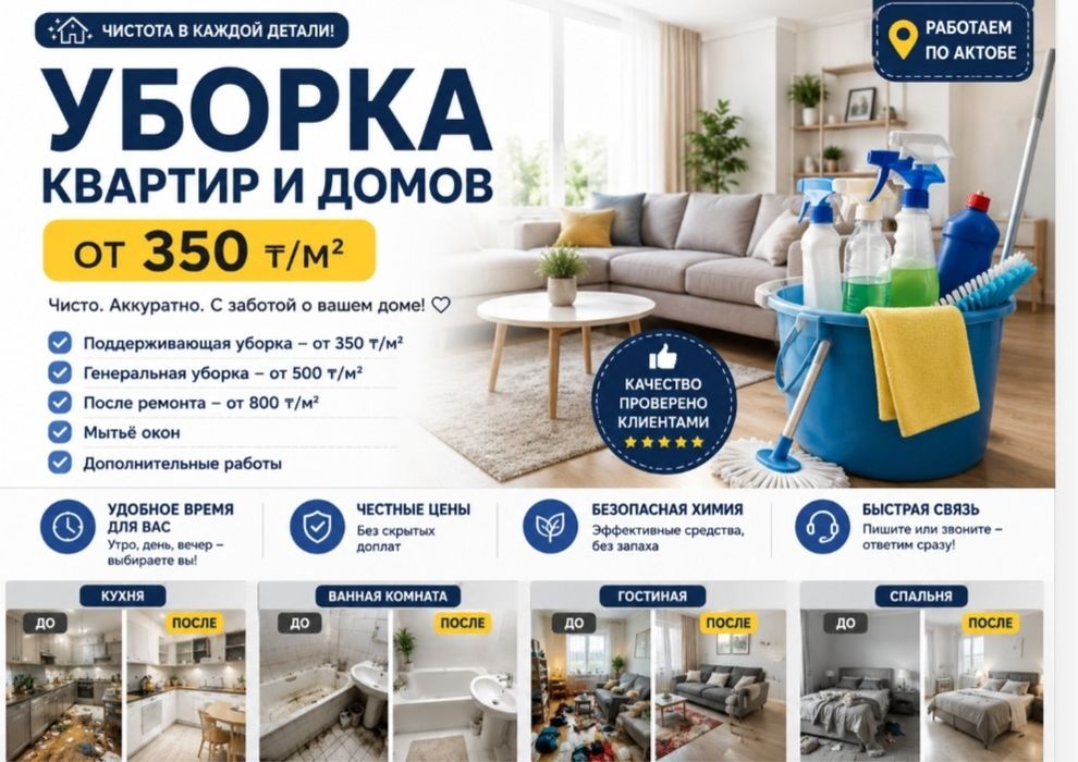 Уборка домов, квартир, офисов,
