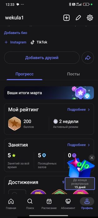абонимет 1 фит 1 месяц бонус есть еще 11 месяцев