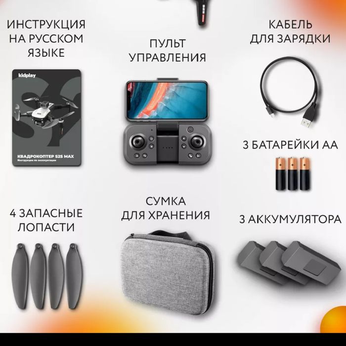 S2S KidPlay квадрокоптер профессиональный