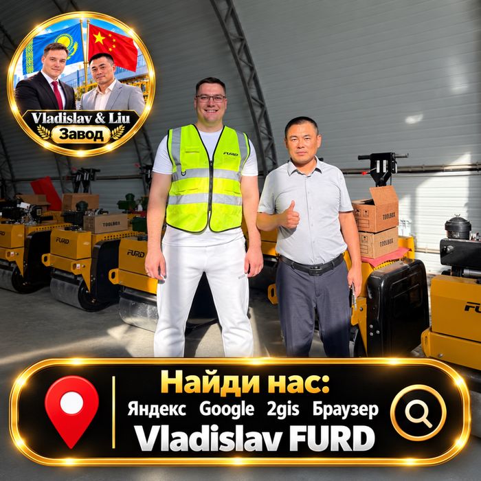 Виброкаток FURD FYL-S600C 550 кг | ручной каток, ремонт, НДС