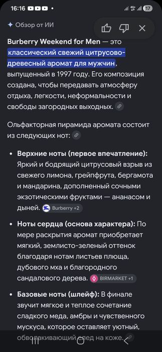 Мужской парфюм Burberry
