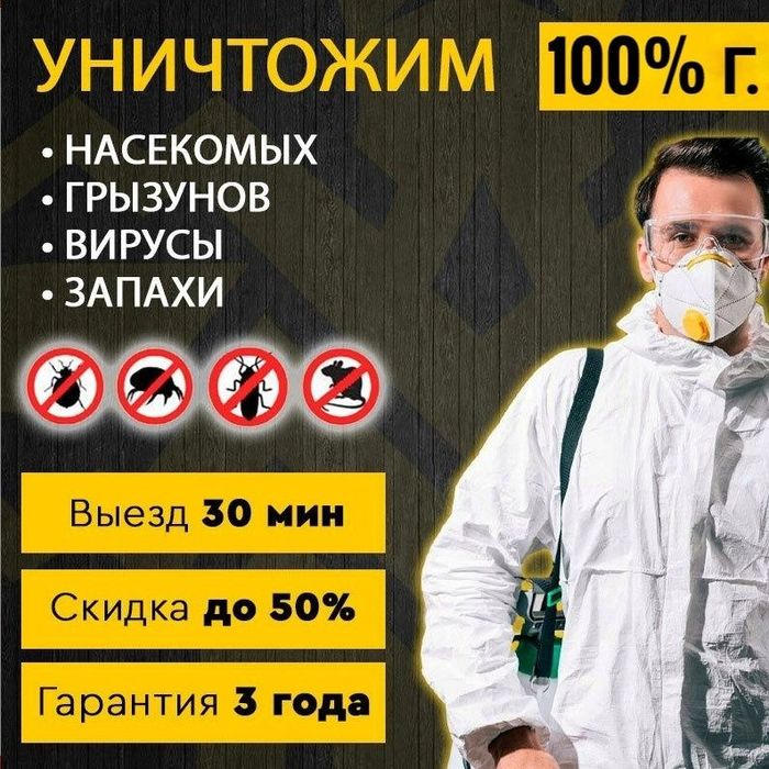 Дезинфекция 24/7