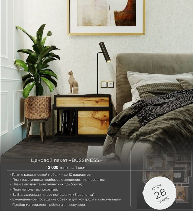 Дизайн интерьера