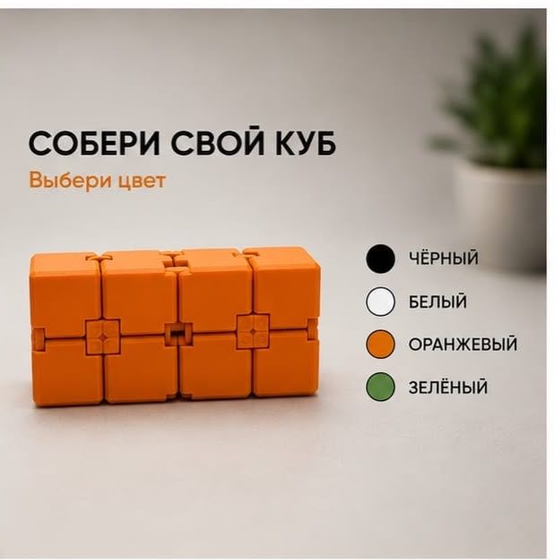 Бесконечный куб антистресс