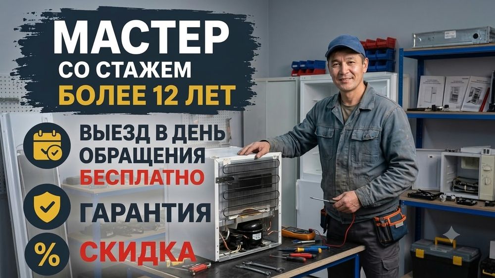 Ремонт холодильников на дому с гарантией