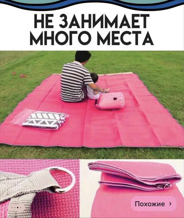 Продам коврик анти песок в отпуск