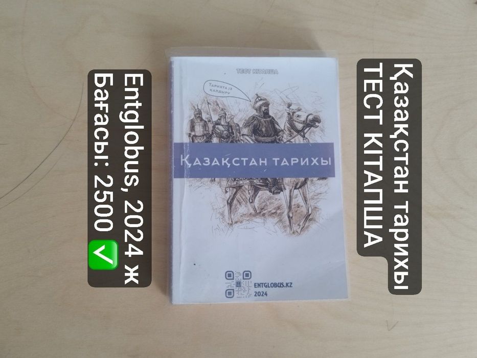 ҰБТ-ға дайындық кітаптар