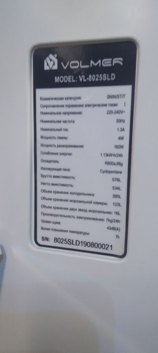 Холодильник Волмелмер нофрост