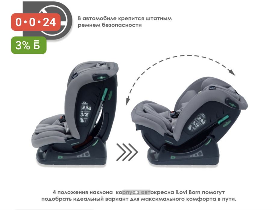 Автокресло ilovi Born