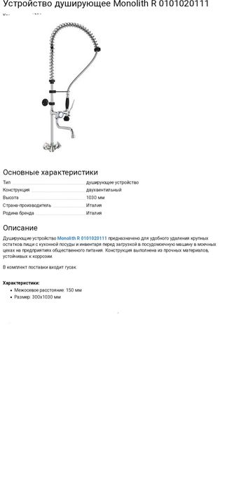 Смиститель  на мойку