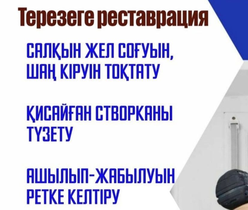 Ремонт Окна и Двери скитка 20%