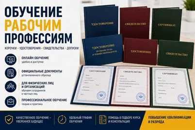 Рабочие профессии Астана Удостоверение, свидетельство, допуск, корочки