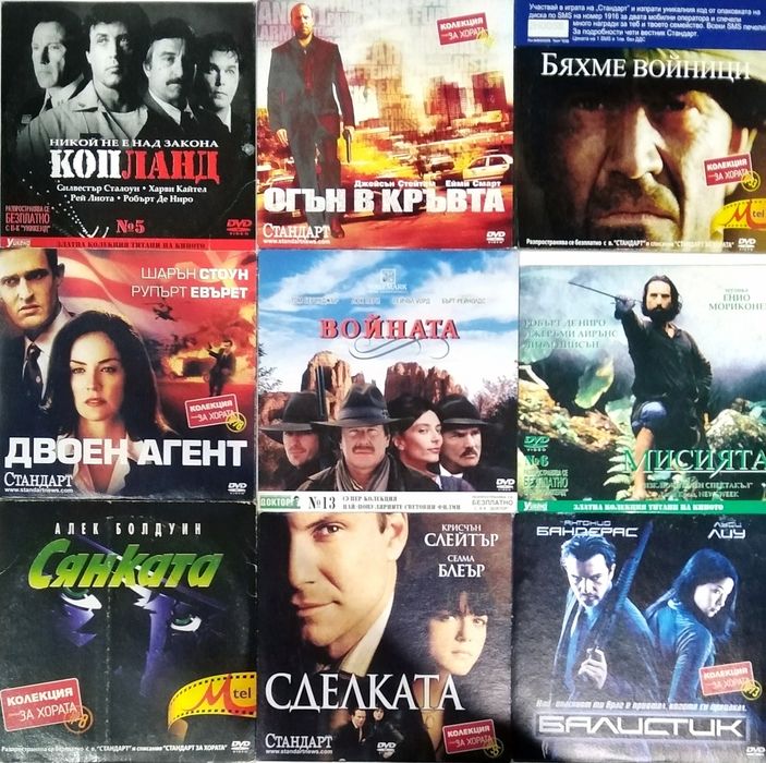 DVD филми, различни жанрове