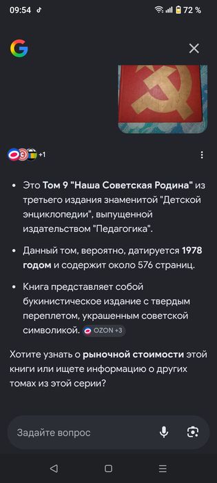 Книга Наша Советская Родина