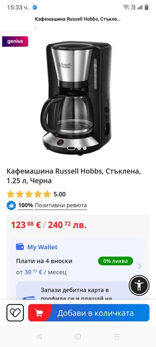 Кафемашина Russell Hobbs
