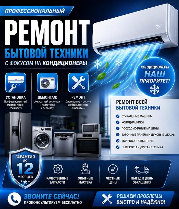 Обслуживание Кондиционеров
