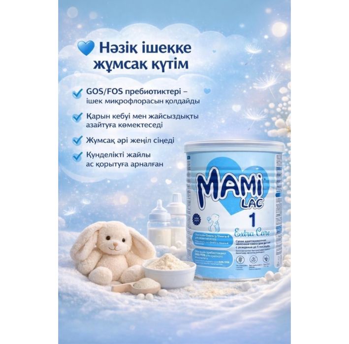 Mamilac 1 детсий смесь